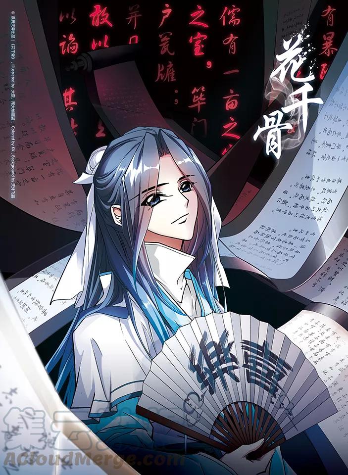 花千骨歌曲漫画,第98话 暗箭难防(5)11图