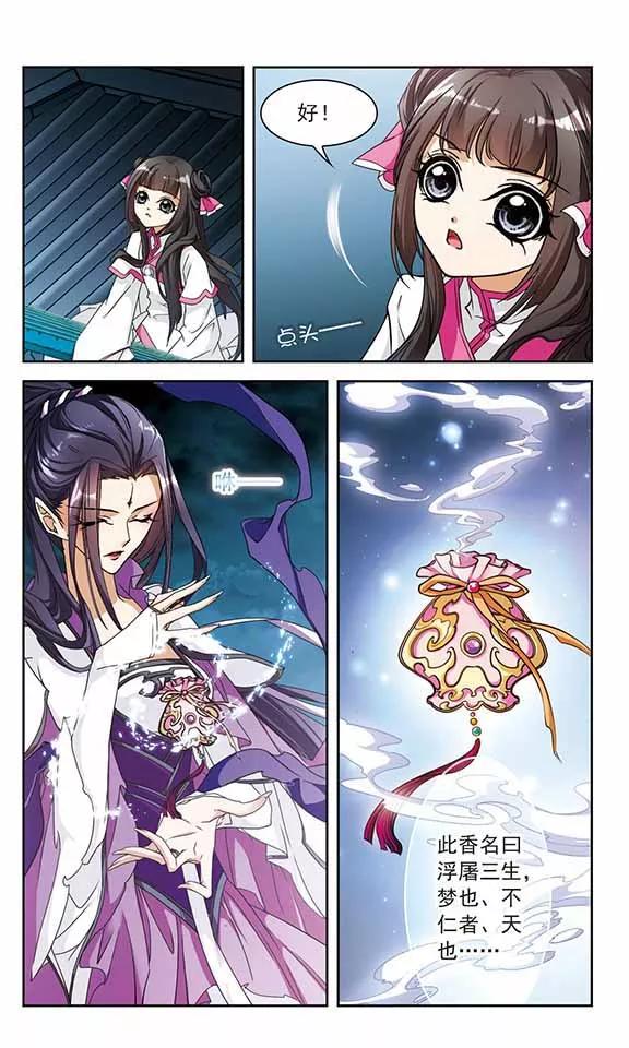 花千骨歌曲漫画,第92话 暗影浮香(1)5图