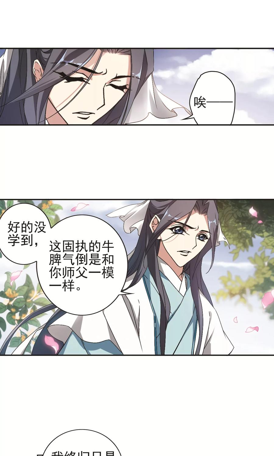 花千骨歌曲漫画,第143话 血腥之吻(1)3图