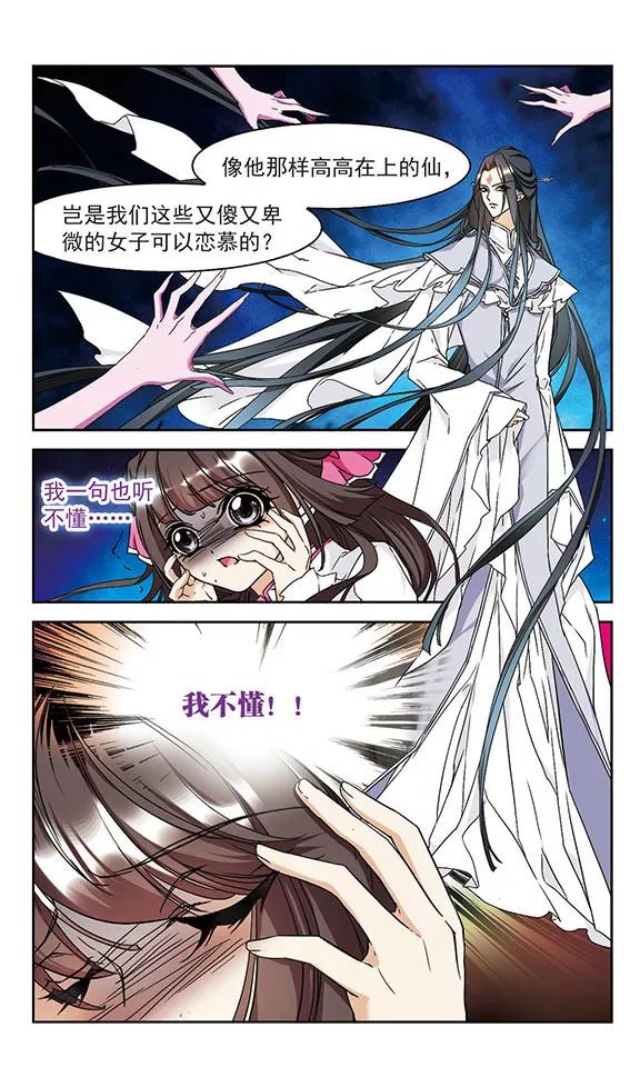 花千骨歌曲漫画,第108话 情意勘破(2)4图
