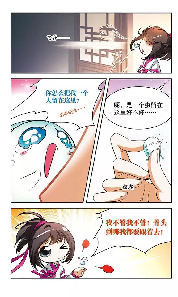 花千骨歌曲漫画,第33话 苦修术法3图