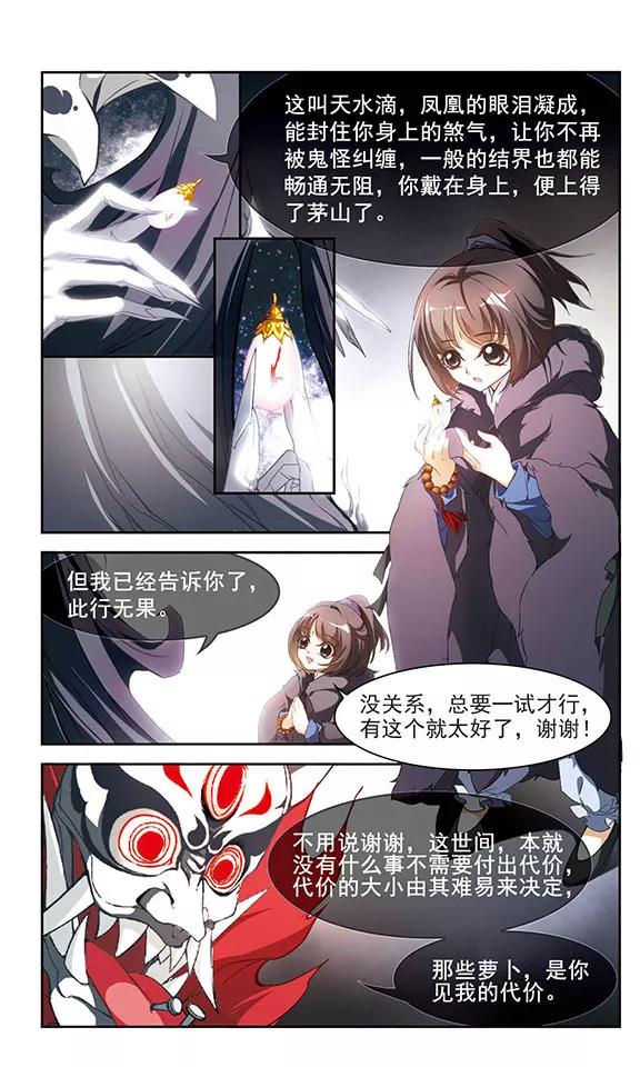 花千骨歌曲漫画,第9话 舌头开会5图