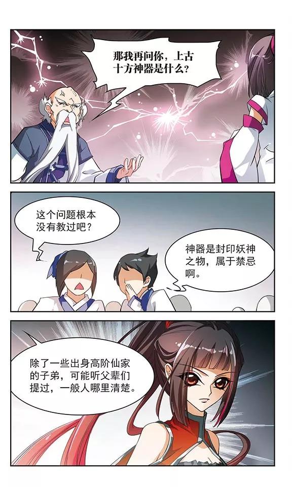 花千骨歌曲漫画,第28话 第一战神2图