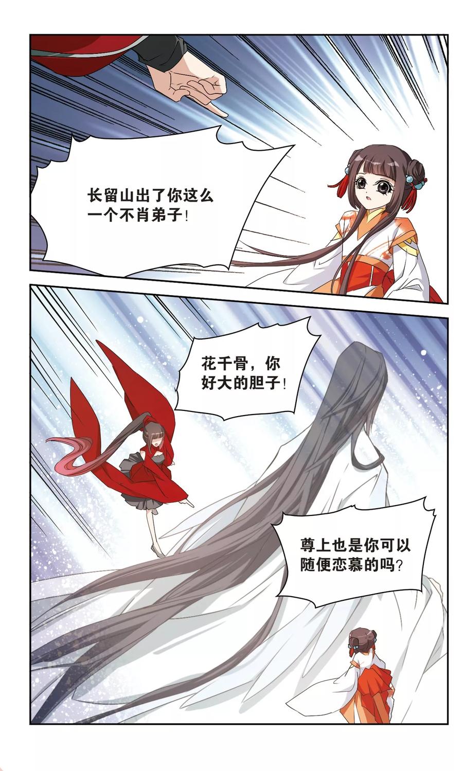 花千骨歌曲漫画,第130话 情意败露(3)32图