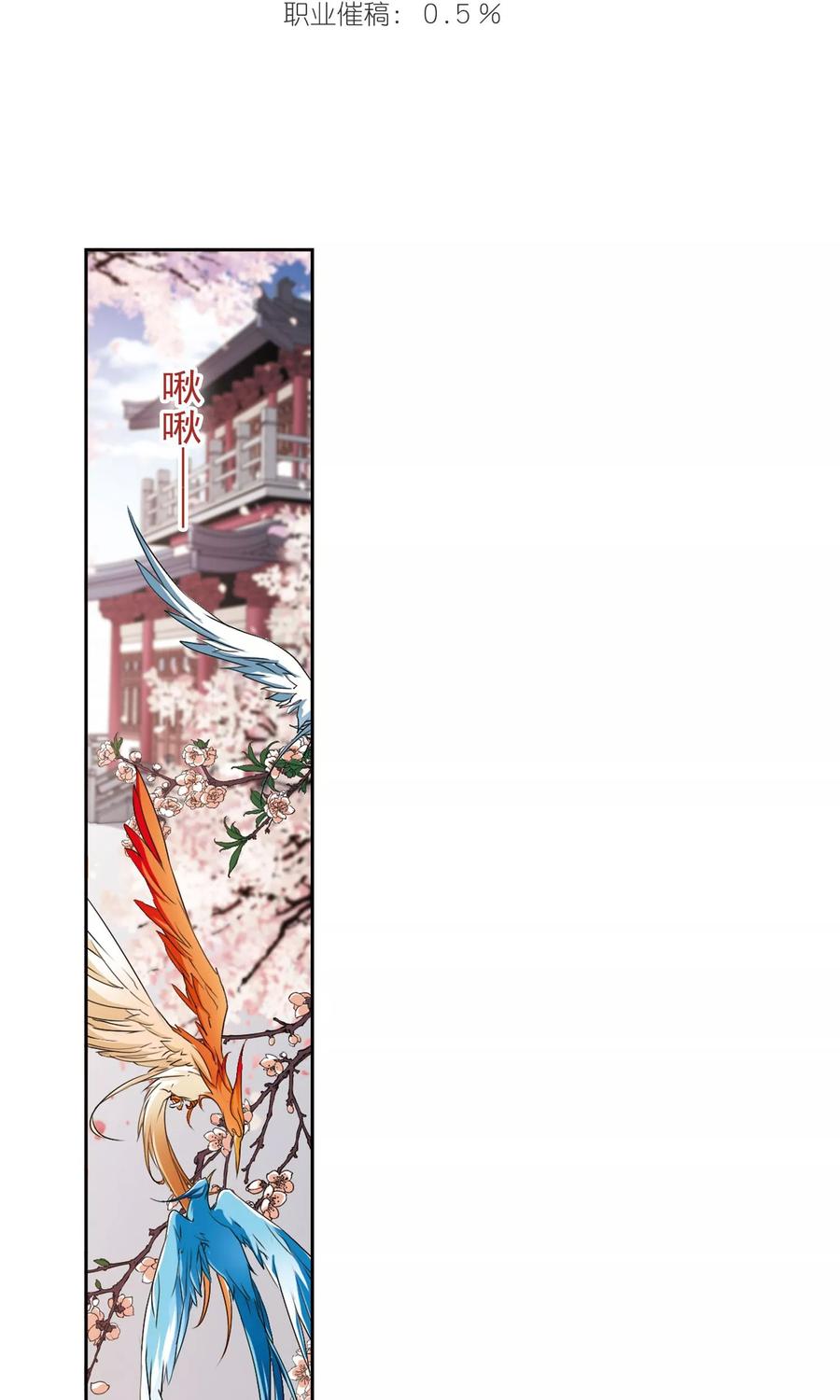 花千骨歌曲漫画,第148话 血腥之吻(6)2图