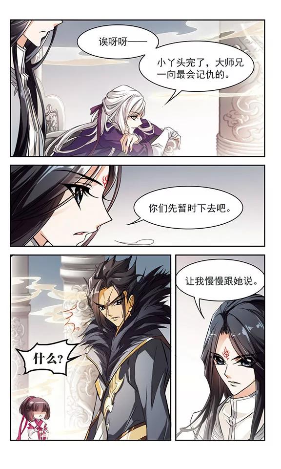 花千骨歌曲漫画,第30话 六界全书5图