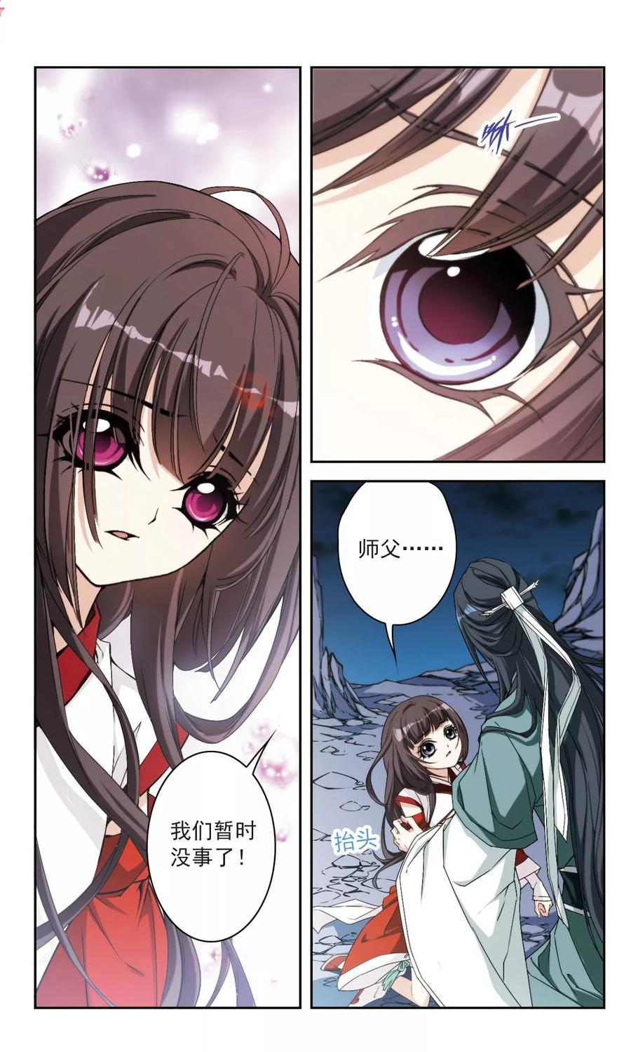 花千骨歌曲漫画,第118话 在劫难逃(4)23图