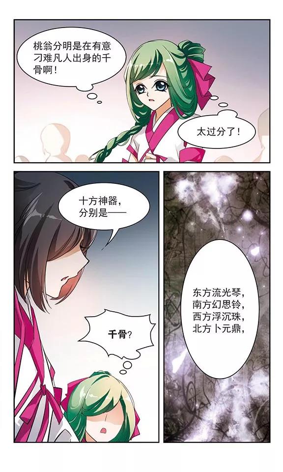 花千骨歌曲漫画,第28话 第一战神3图