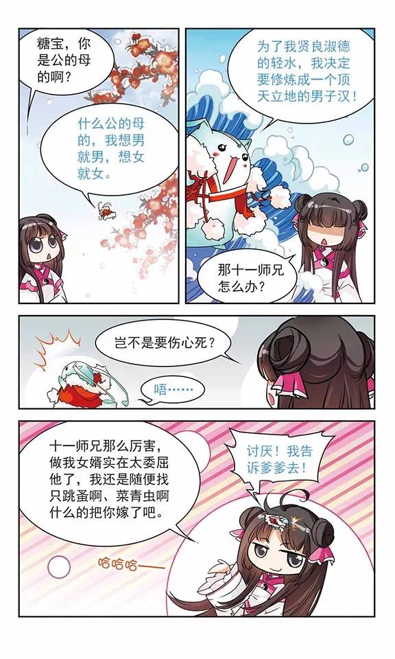 花千骨歌曲漫画,第75话 丹青难描(2)3图