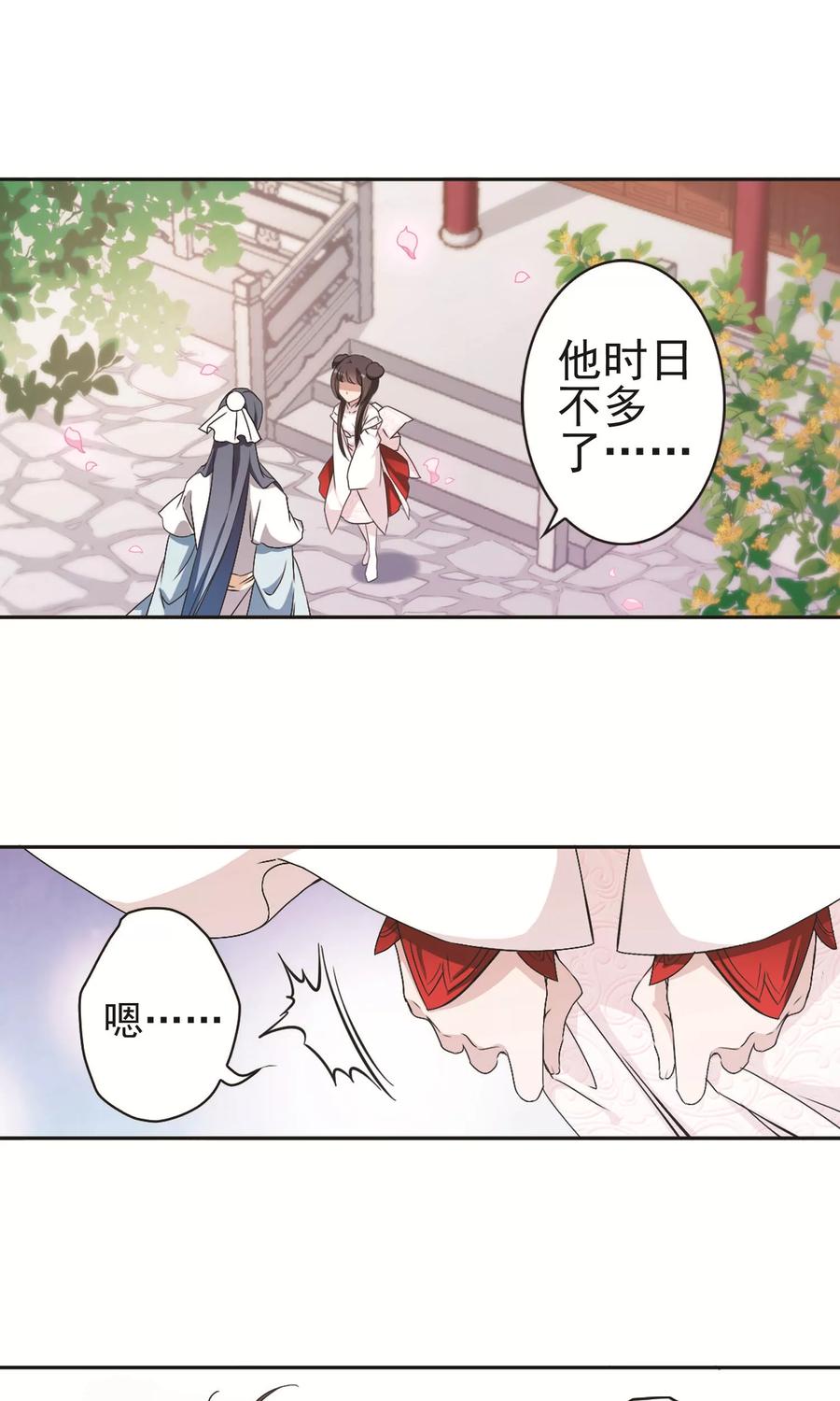 花千骨歌曲漫画,第142话 有口难言(7)2图