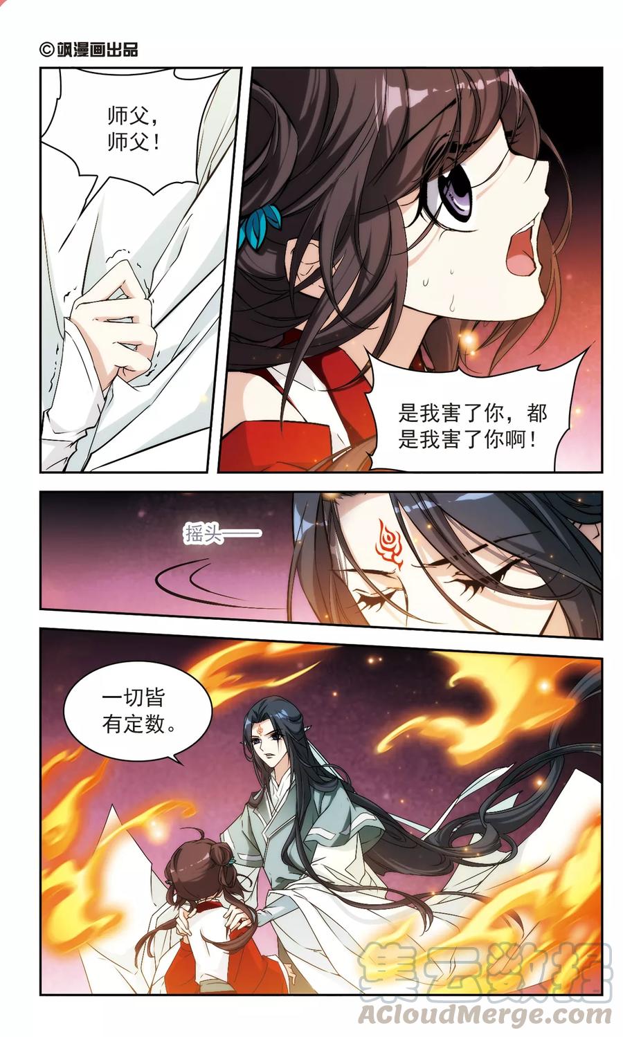 花千骨歌曲漫画,第117话 在劫难逃(4)11图