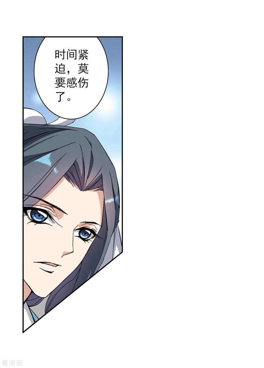 花千骨歌曲漫画,第158话 罪孽深重(7)3图