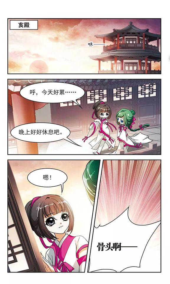 花千骨歌曲漫画,第33话 苦修术法2图