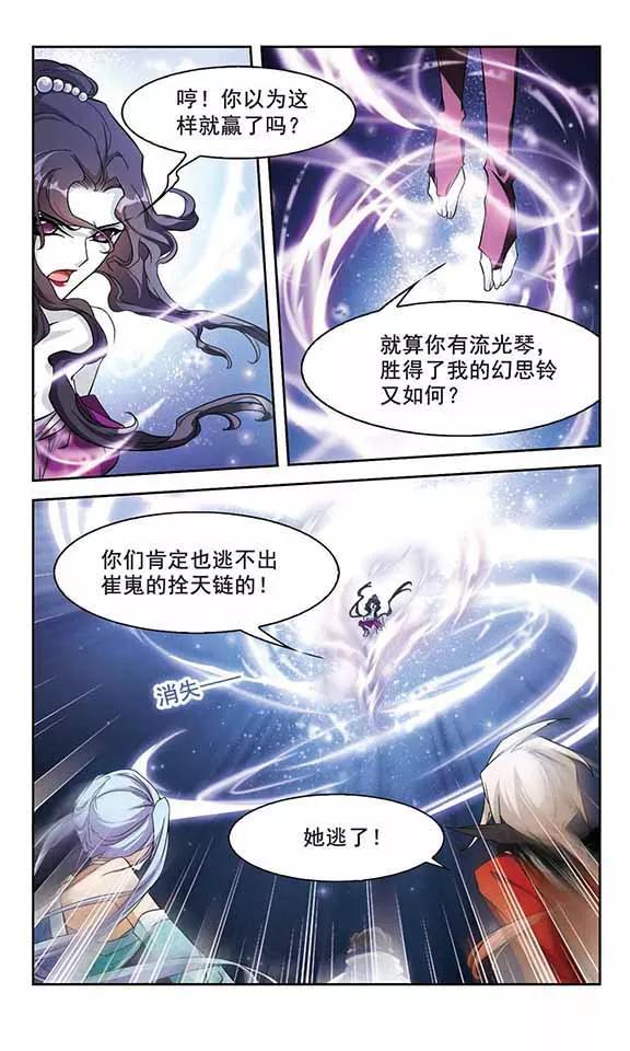 花千骨歌曲漫画,第83话 出乎意料(4)5图