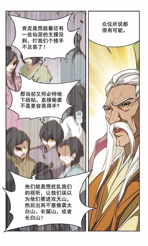 花千骨歌曲漫画,第87话 出乎意料(8)4图