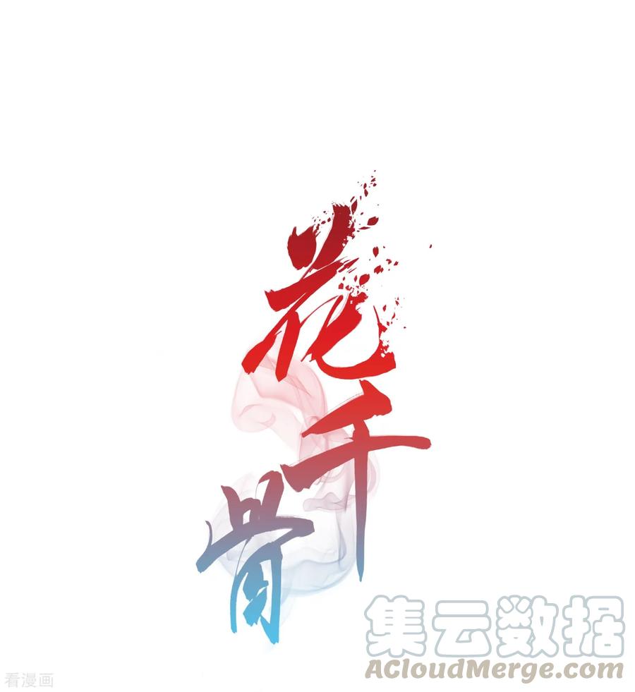花千骨歌曲漫画,第163话 无以为报(5)1图