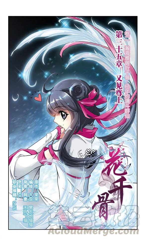 花千骨歌曲漫画,第35话 又见尊上1图