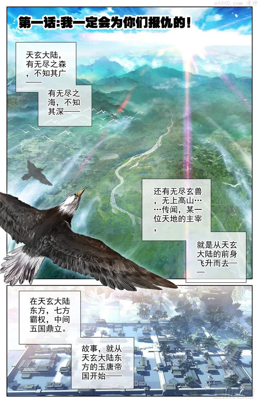 01 我一定会为你们报仇的1