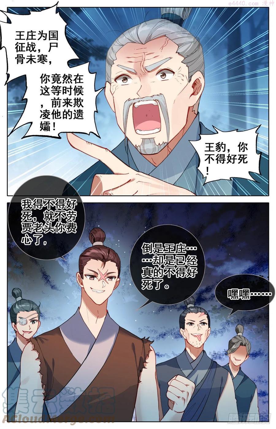 10 我有刀下无情天4