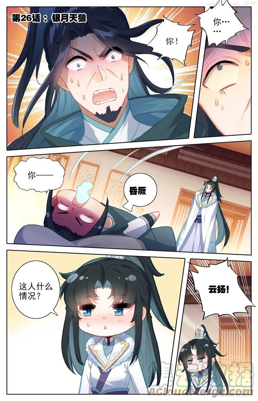 26 银月天狼1