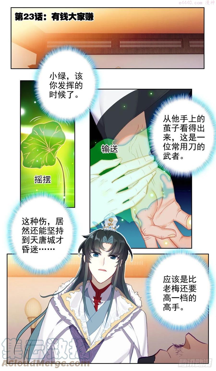 23 有钱大家赚1