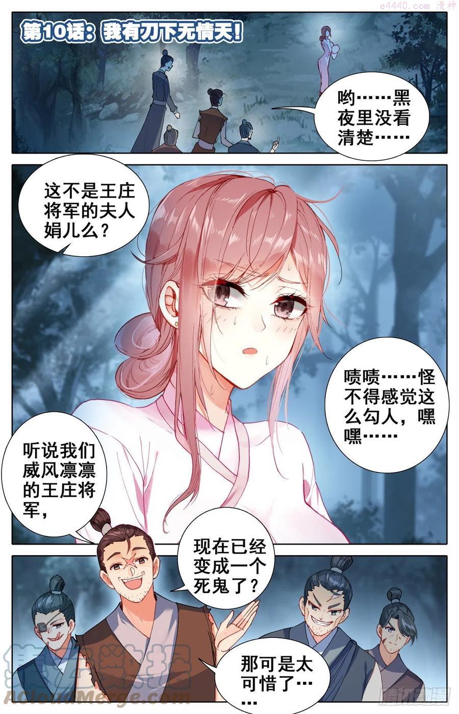 10 我有刀下无情天1