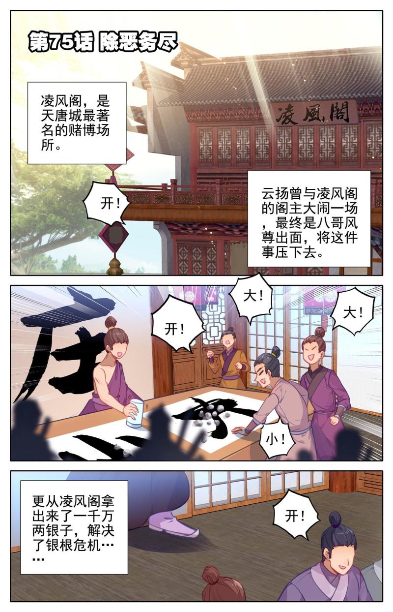 75 除恶务尽1