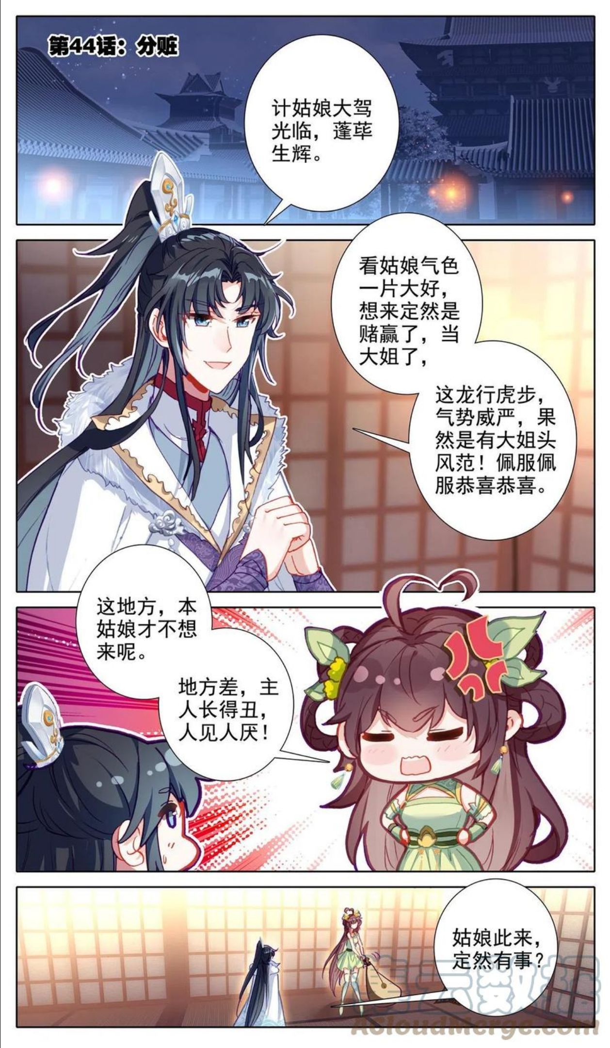 44 分赃1