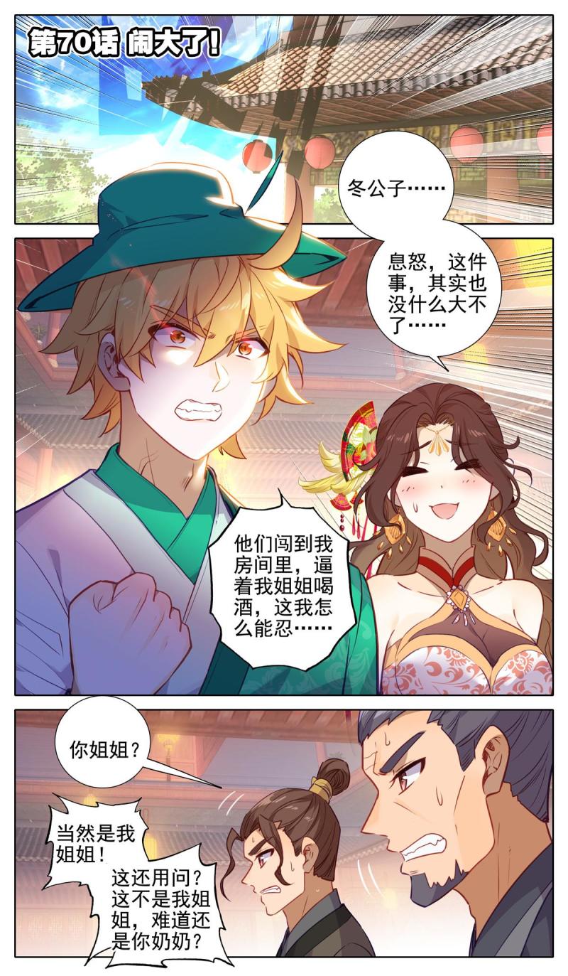 70 闹大了！1