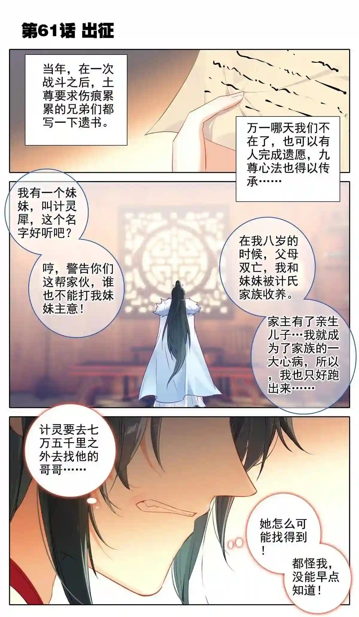 61 出征1
