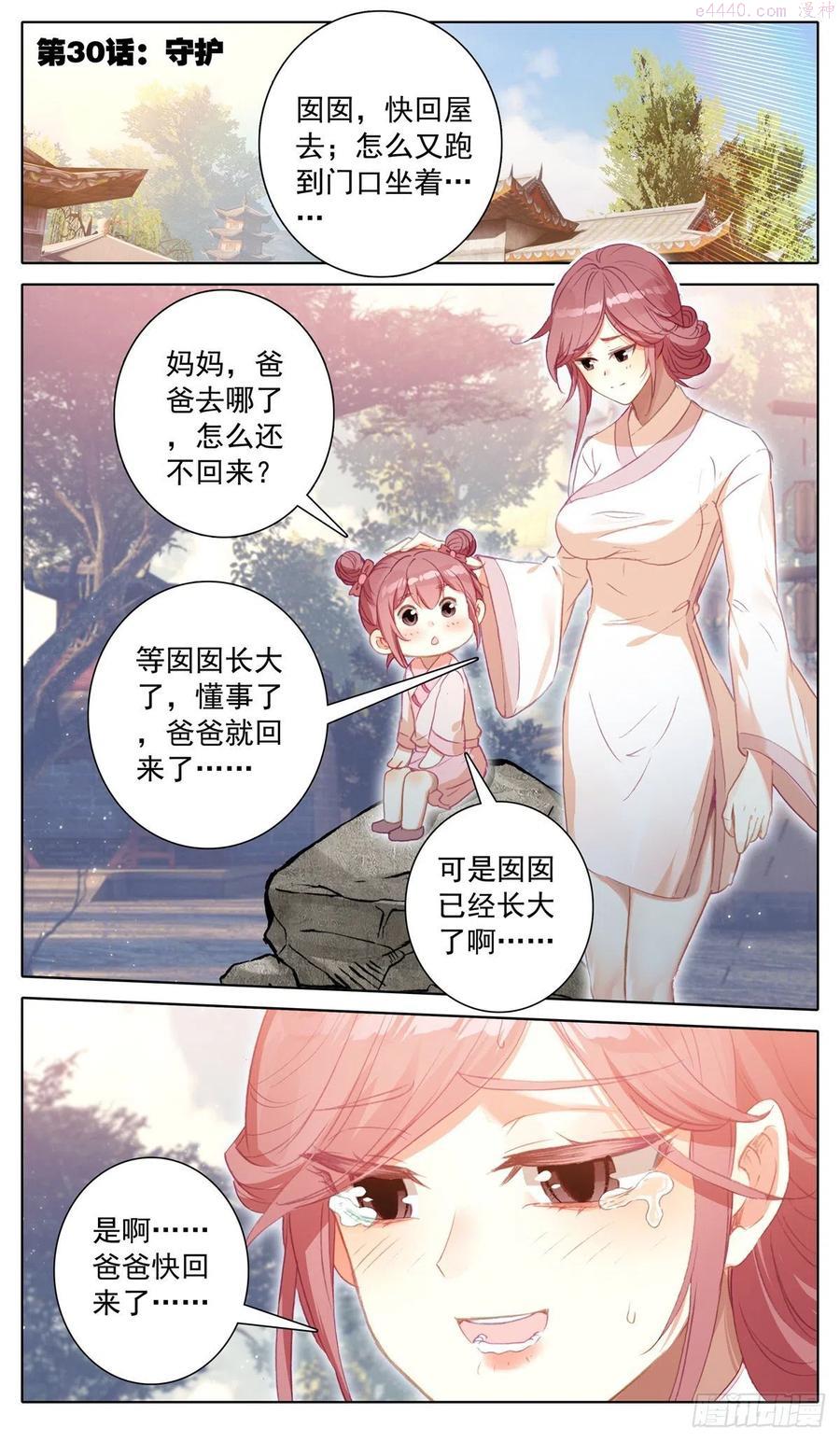 30 守护1