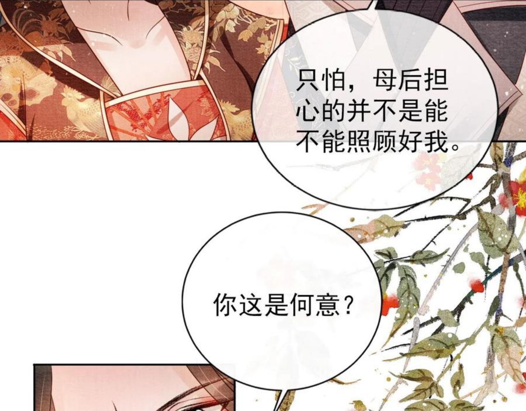 第53话 陛下，臣陪你4