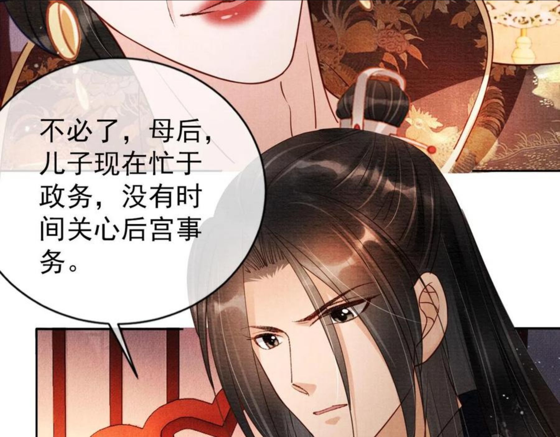 第53话 陛下，臣陪你1