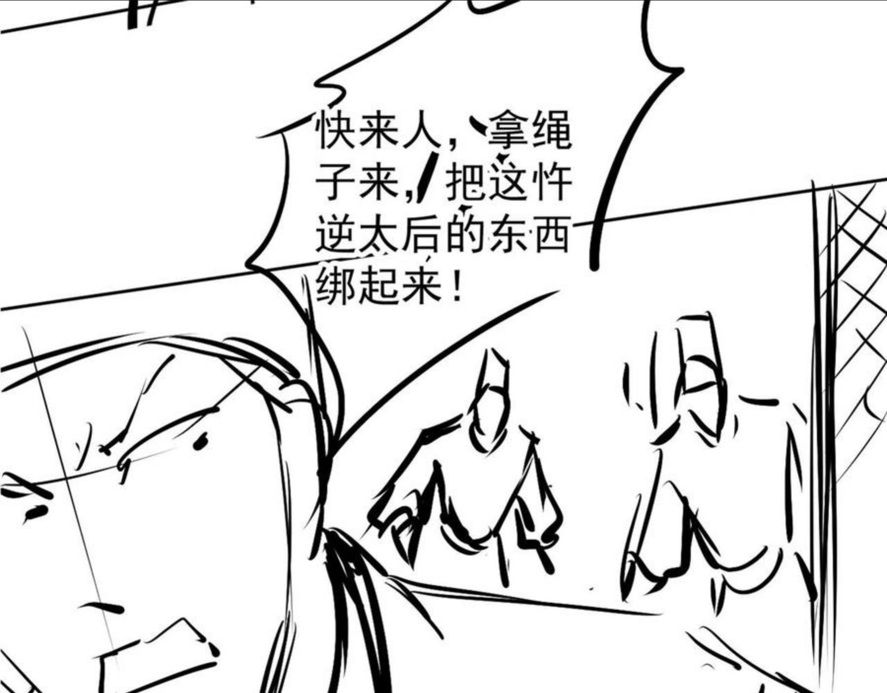 第48话 太后的召见1