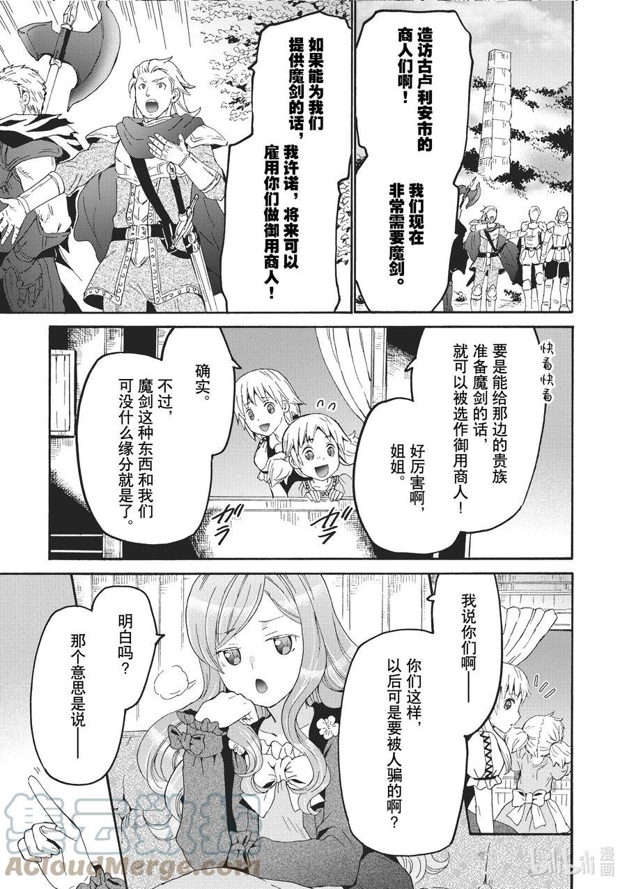 爆肝工程师的异世界狂想曲~漫画,80 古卢利安市3图