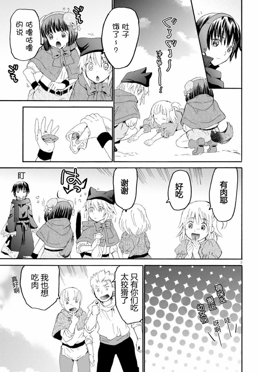 爆肝工程师的异世界狂想曲~漫画,47 少年少女盗贼团4图