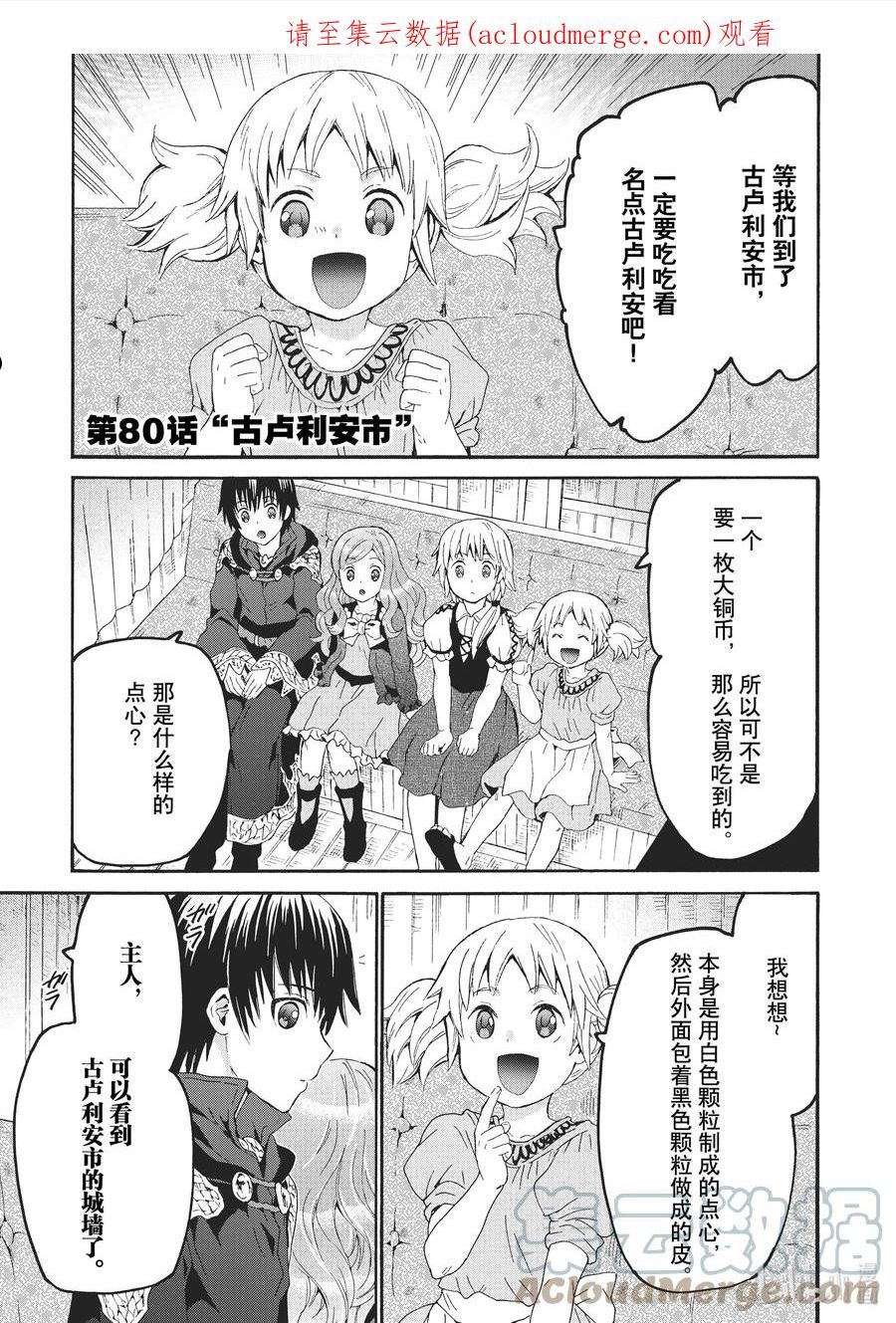 爆肝工程师的异世界狂想曲~漫画,80 古卢利安市1图