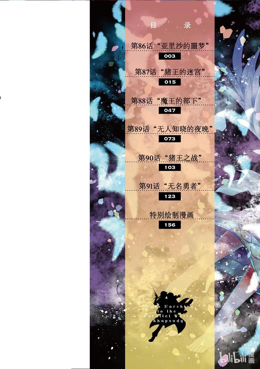 86 亚里沙的噩梦1
