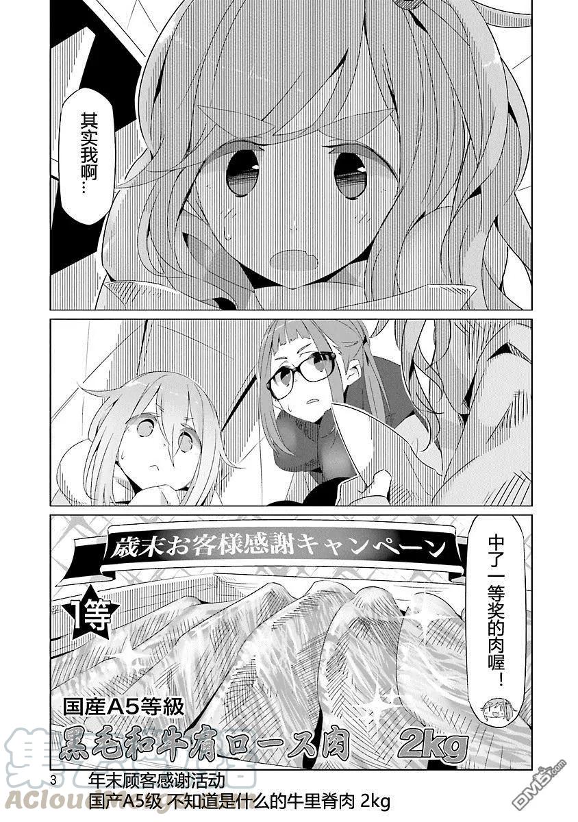 摇曳露营第二季在线观看免费漫画,第19话1图