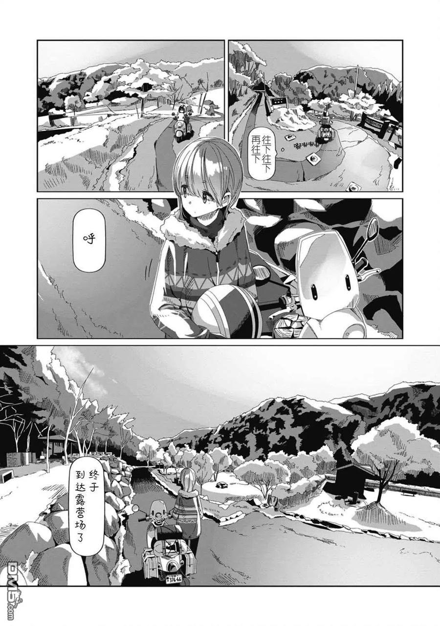 摇曳露营第二季在线观看免费漫画,第70话 3月31日4图