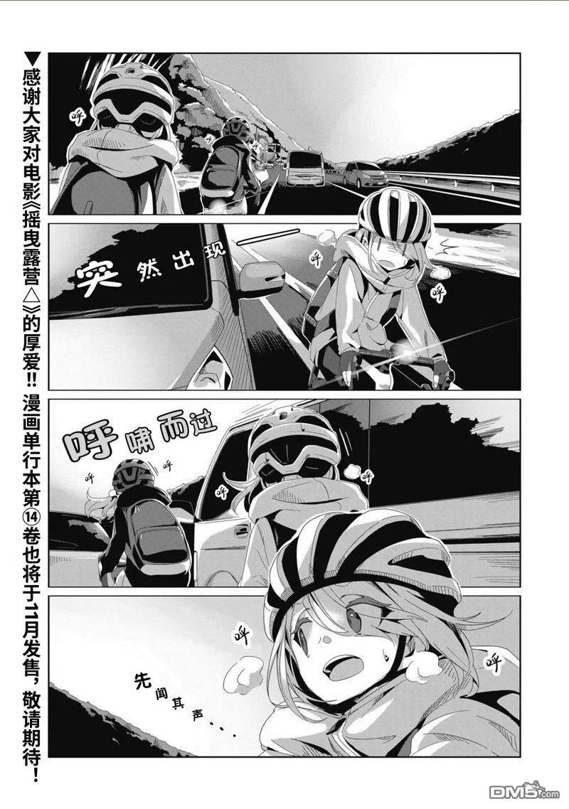 摇曳露营第二季在线观看免费漫画,第82话2图