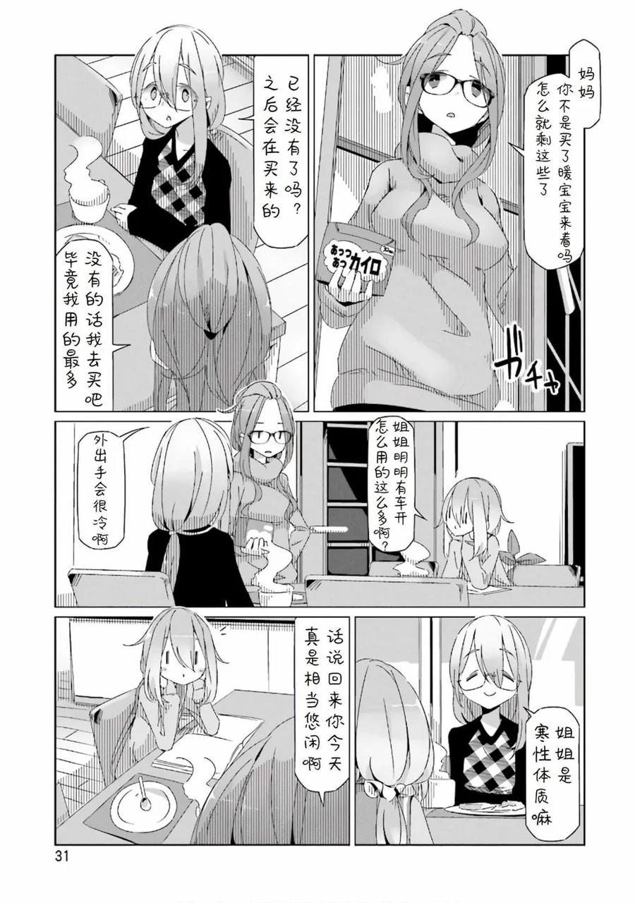 摇曳露营第二季在线观看免费漫画,第30话3图