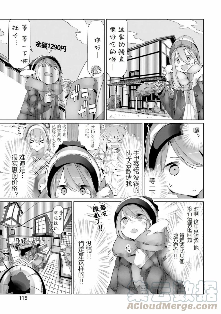 摇曳露营第二季在线观看免费漫画,第28话1图