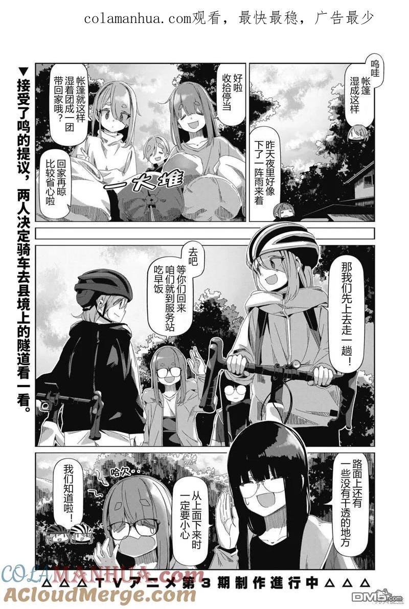 摇曳露营第二季在线观看免费漫画,第86话1图
