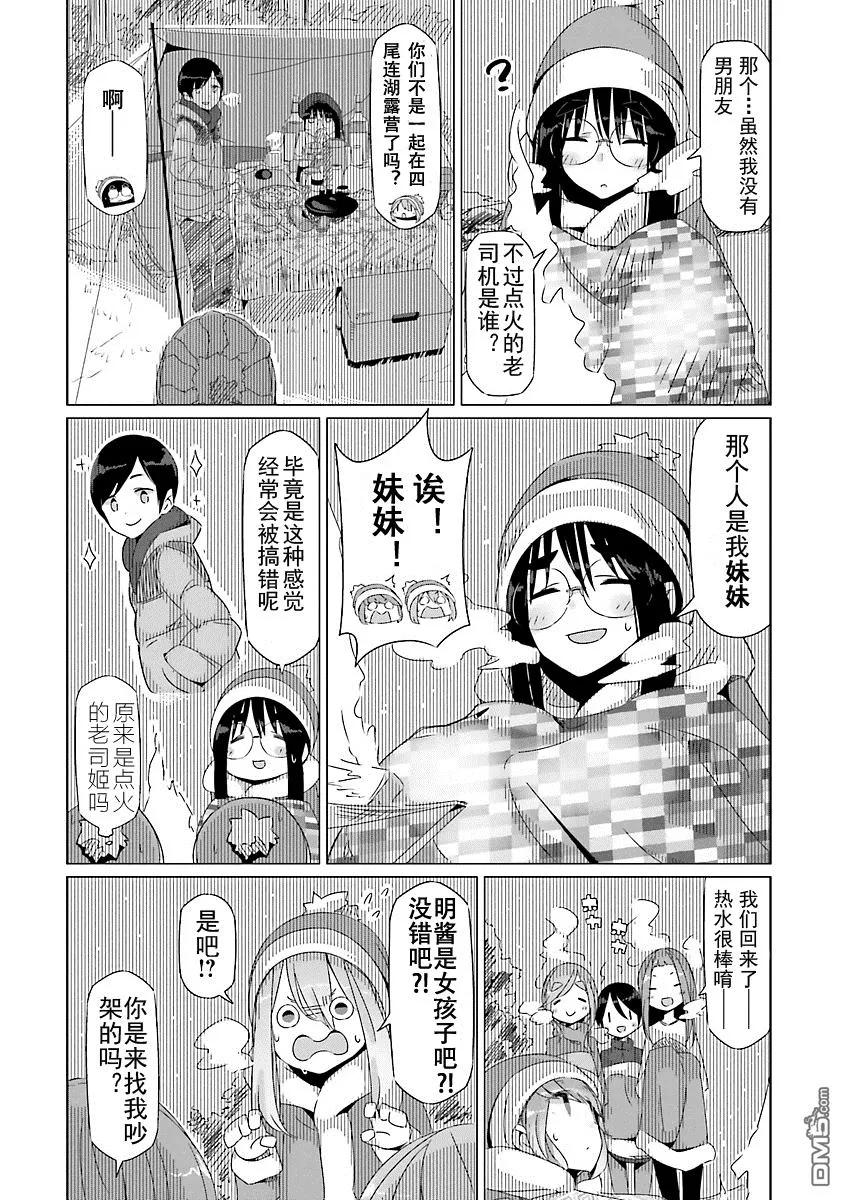 摇曳露营第二季在线观看免费漫画,第23话4图