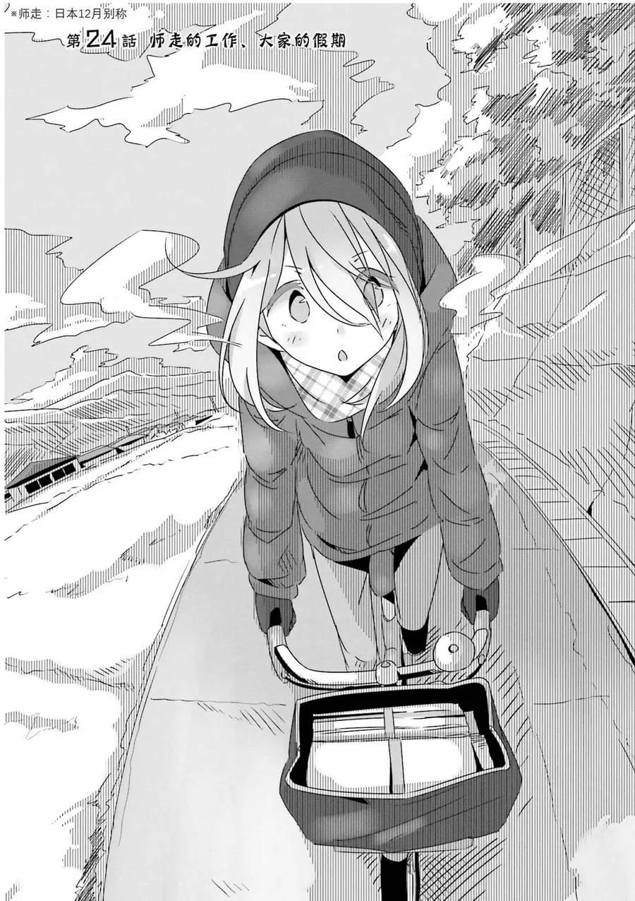 摇曳露营△~漫画,第24话4图