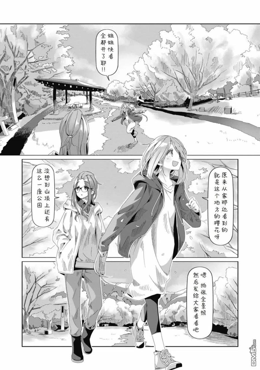 摇曳露营第二季在线观看免费漫画,第71话4图