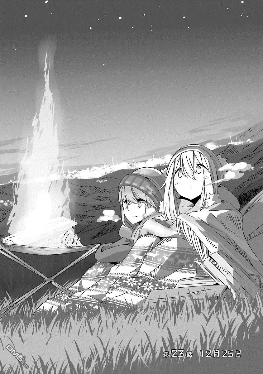 摇曳露营第二季在线观看免费漫画,第23话2图