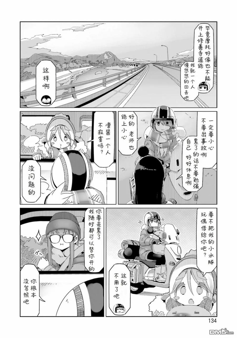 摇曳露营第二季在线观看免费漫画,第52话 在旅途结束时2图