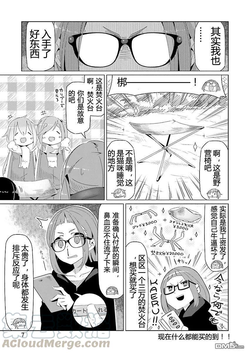 摇曳露营第二季在线观看免费漫画,第19话5图